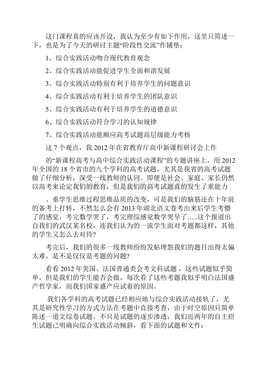 综合实践活动阶段交流课指导.docx_第3页