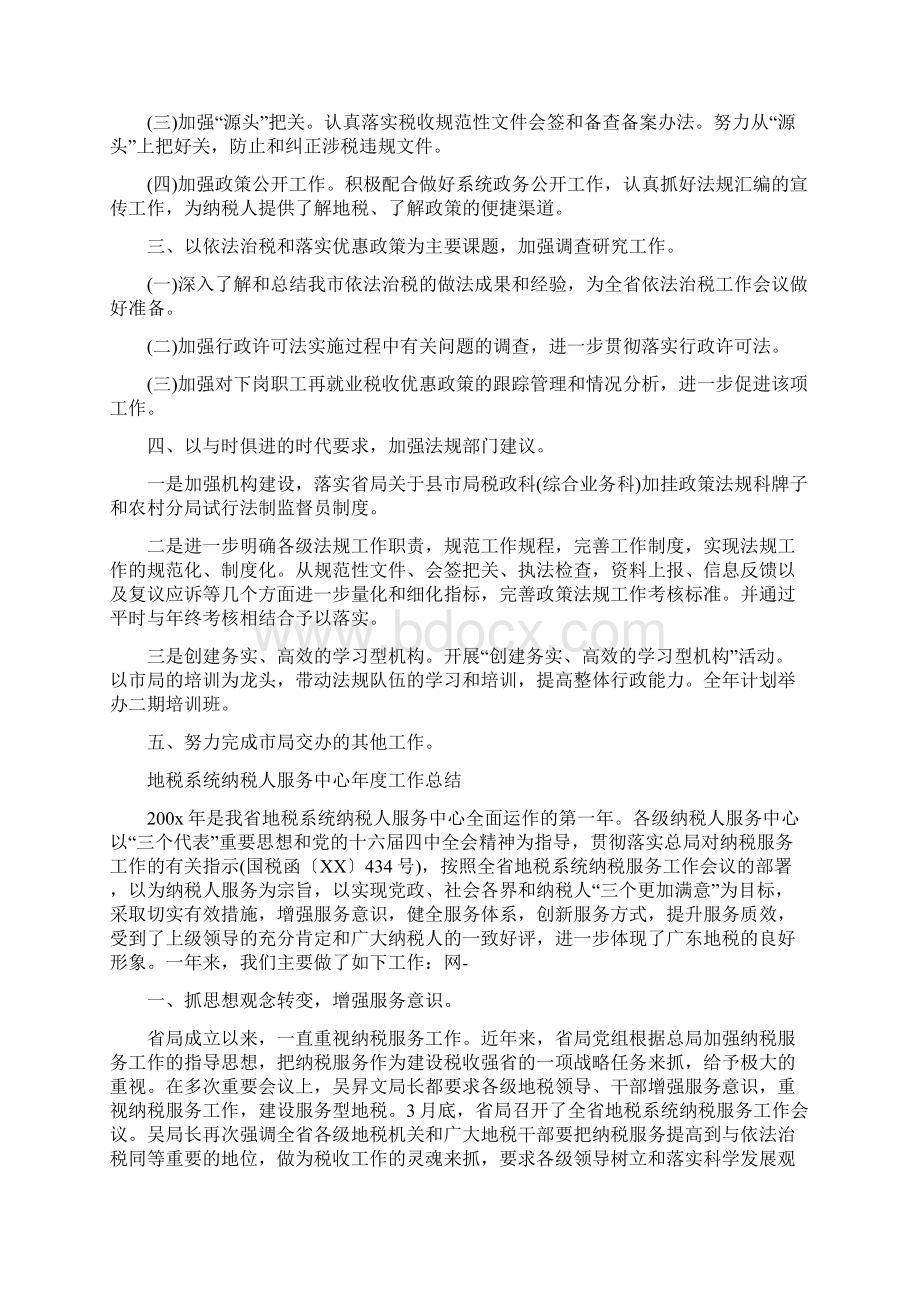 地税局行政执法工作计划与地税系统纳税人服务中心年度工作总结汇编doc.docx_第2页