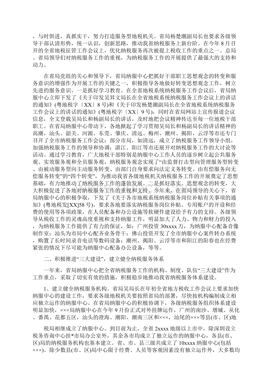 地税局行政执法工作计划与地税系统纳税人服务中心年度工作总结汇编doc.docx_第3页