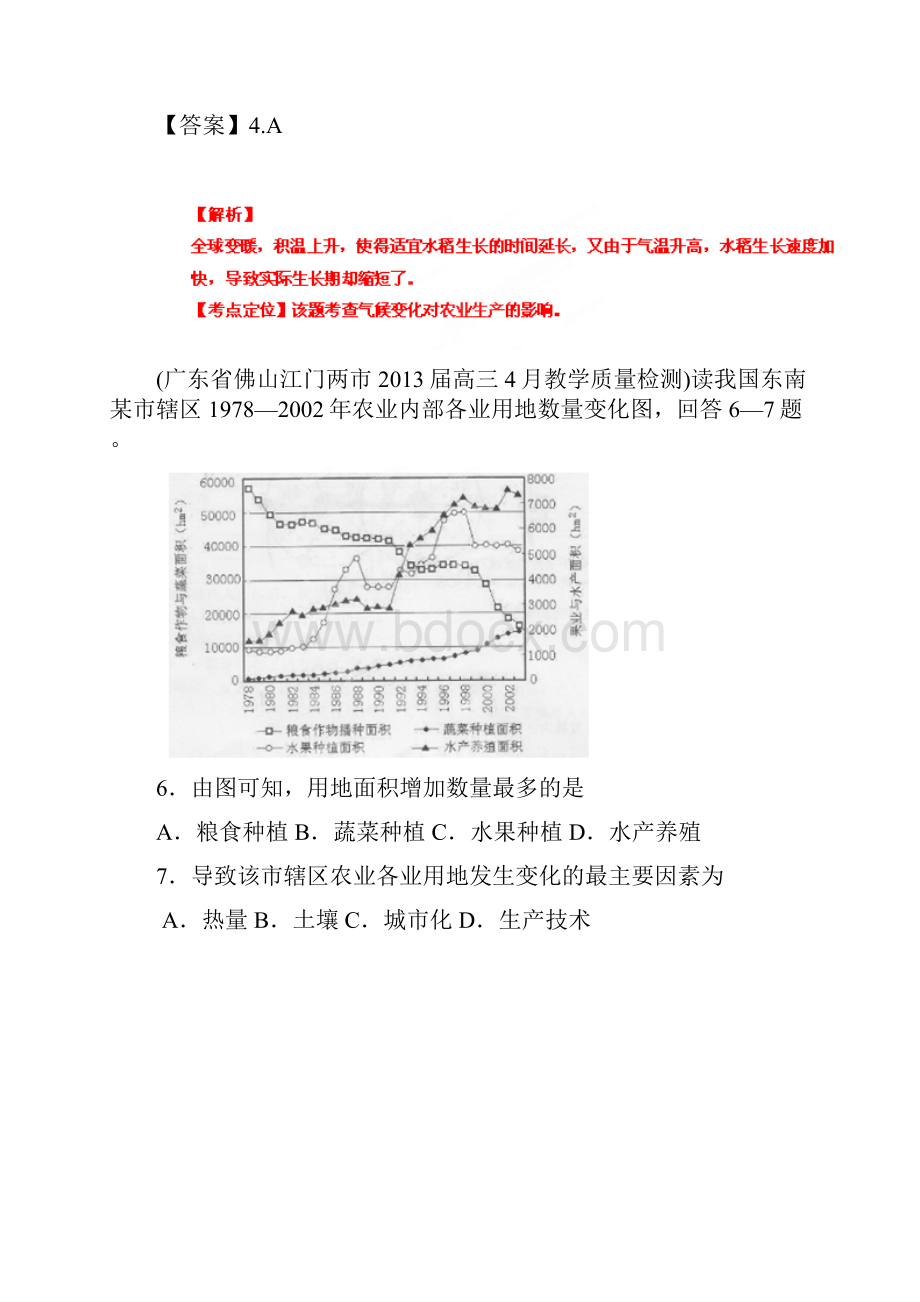 届高三地理名校试题汇编第5期专题08农业教师版.docx_第2页