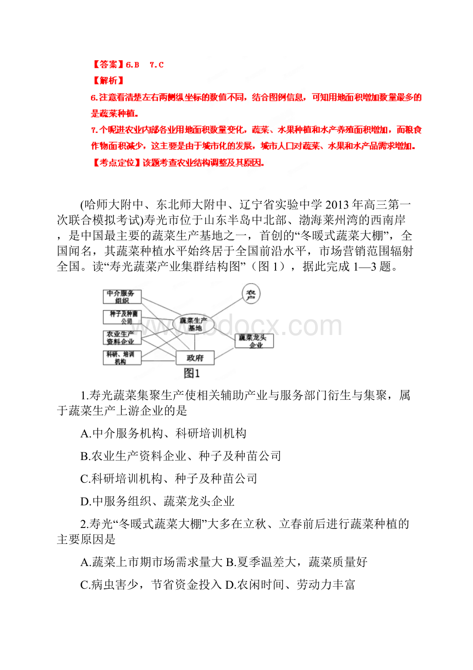 届高三地理名校试题汇编第5期专题08农业教师版.docx_第3页