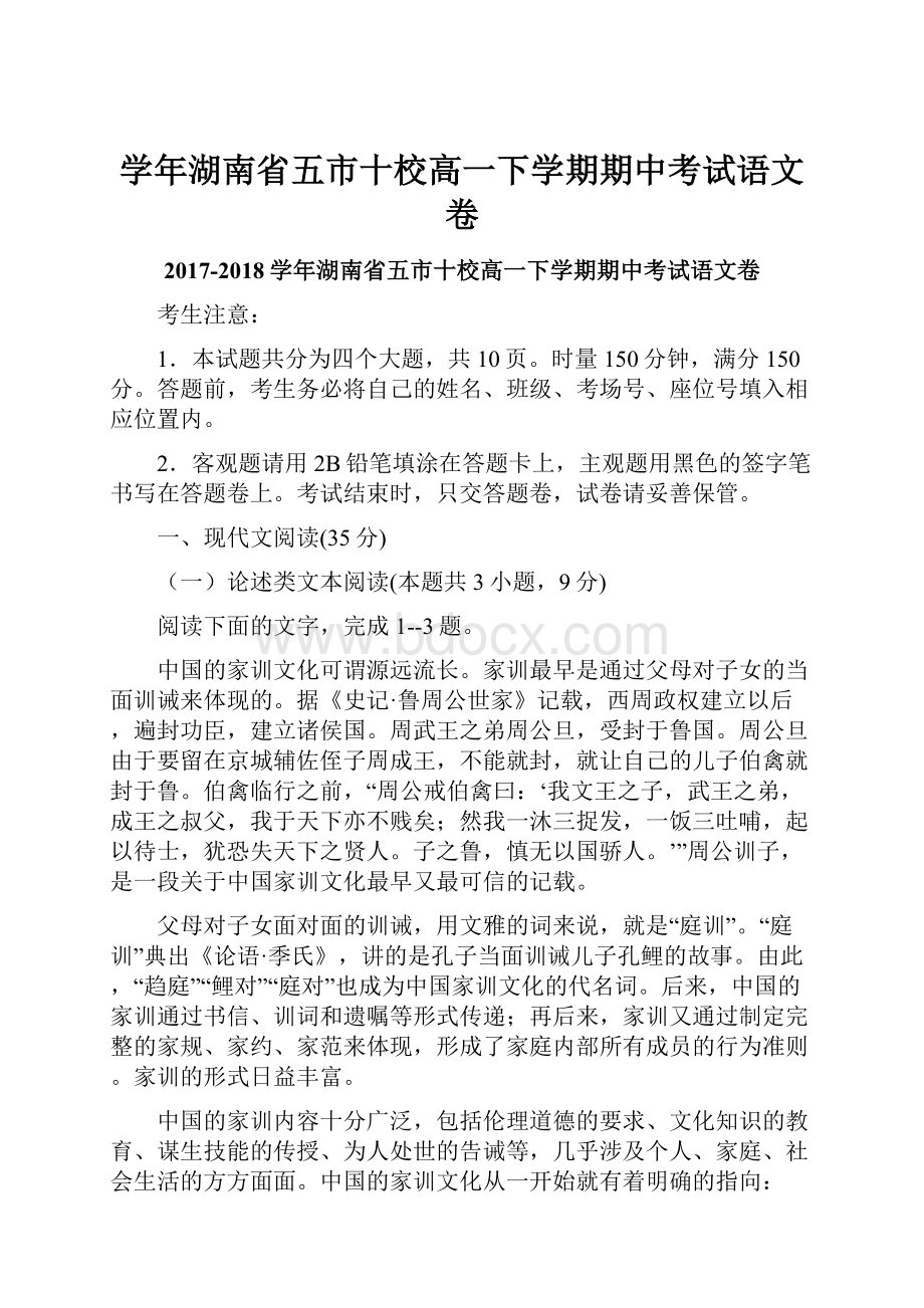 学年湖南省五市十校高一下学期期中考试语文卷.docx_第1页