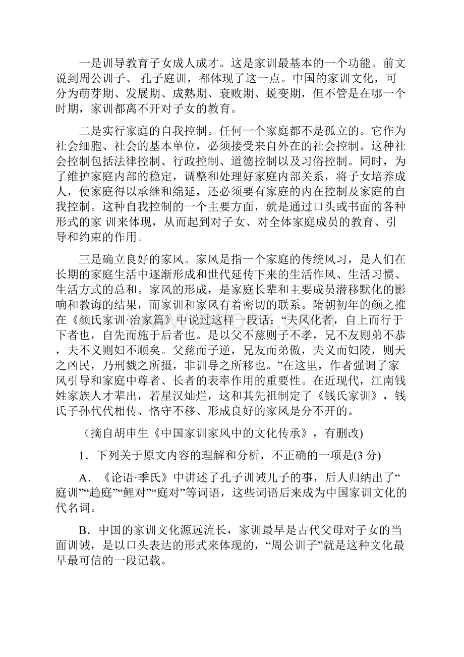 学年湖南省五市十校高一下学期期中考试语文卷.docx_第2页