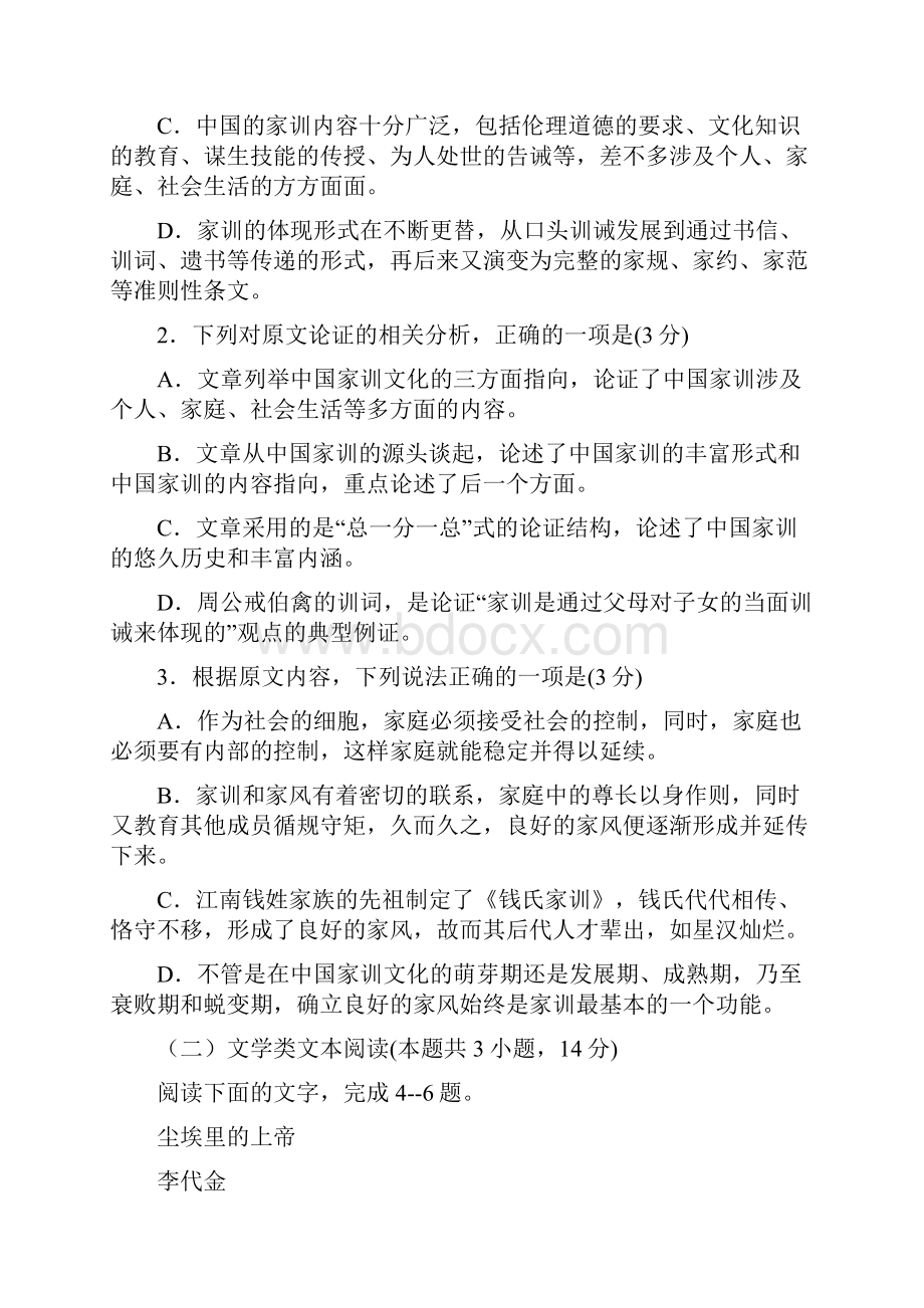 学年湖南省五市十校高一下学期期中考试语文卷.docx_第3页