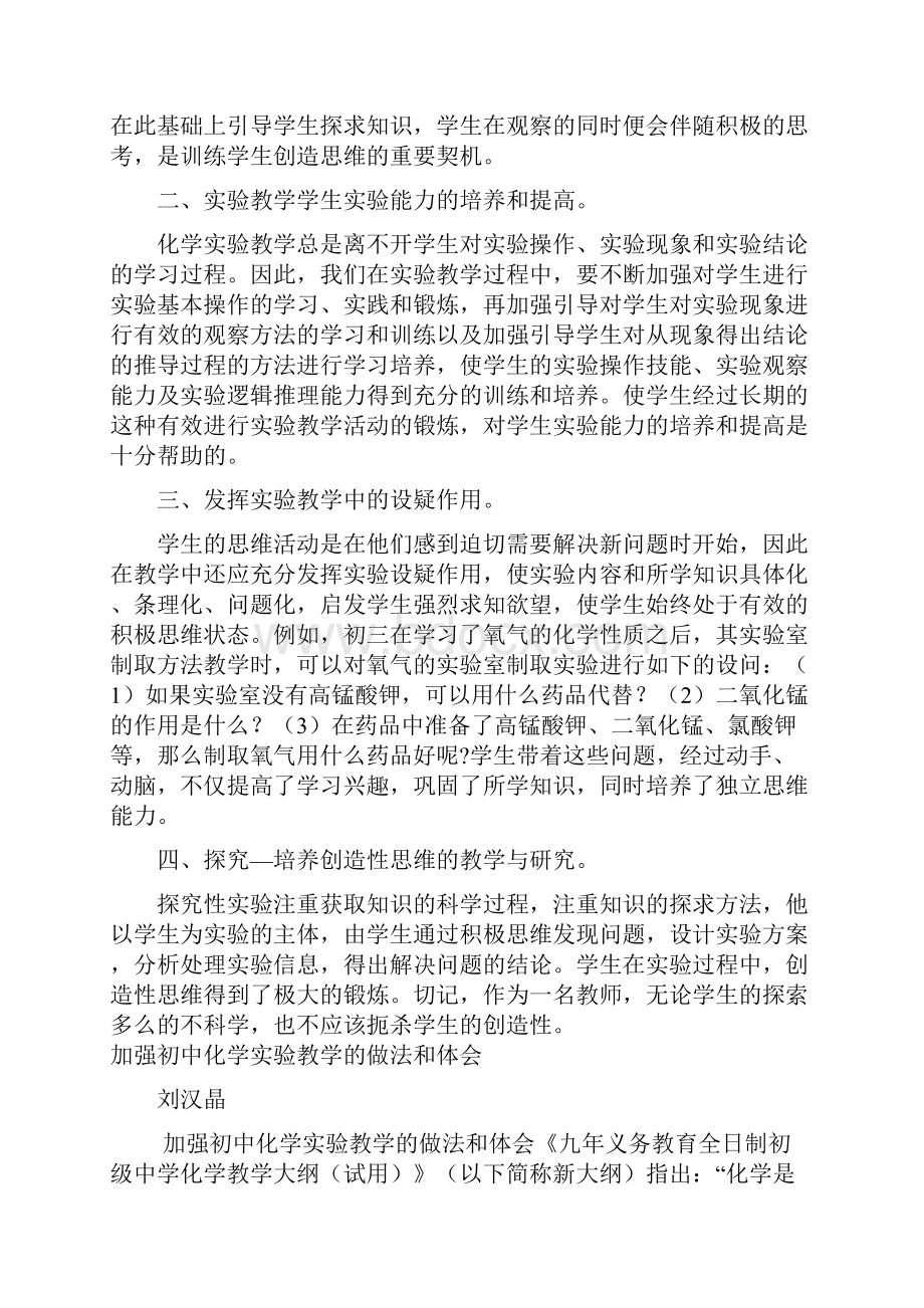 黄山中学实验教学研究成果.docx_第2页