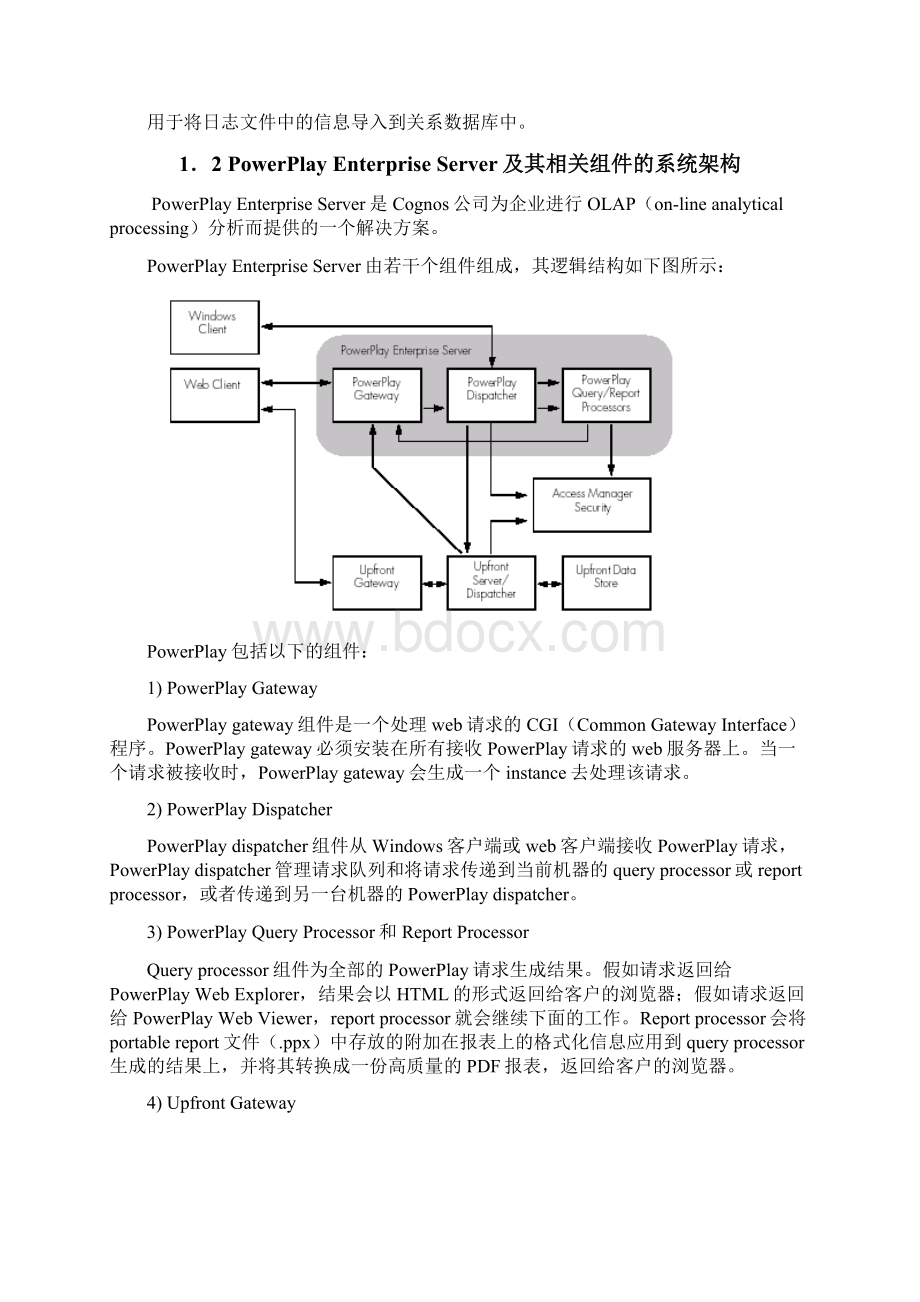 COGNOS系统使用笔记资料.docx_第3页