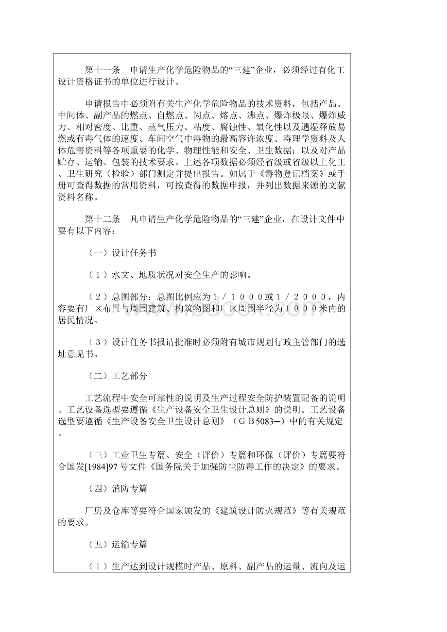 消 防 监 督 程 序 规 定 摘录.docx_第3页