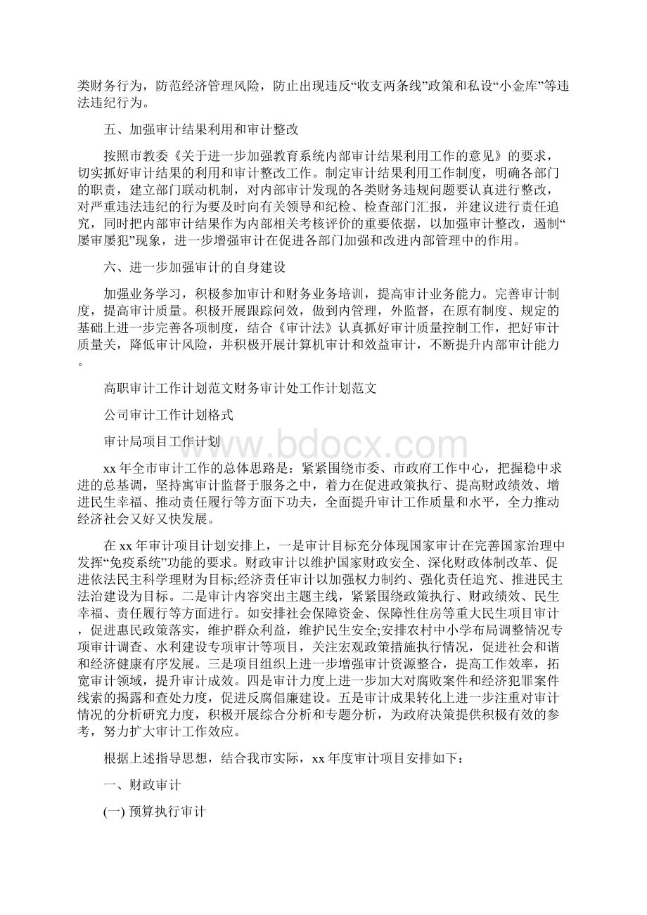 审计工作计划4篇与审计工作计划书汇编doc.docx_第2页