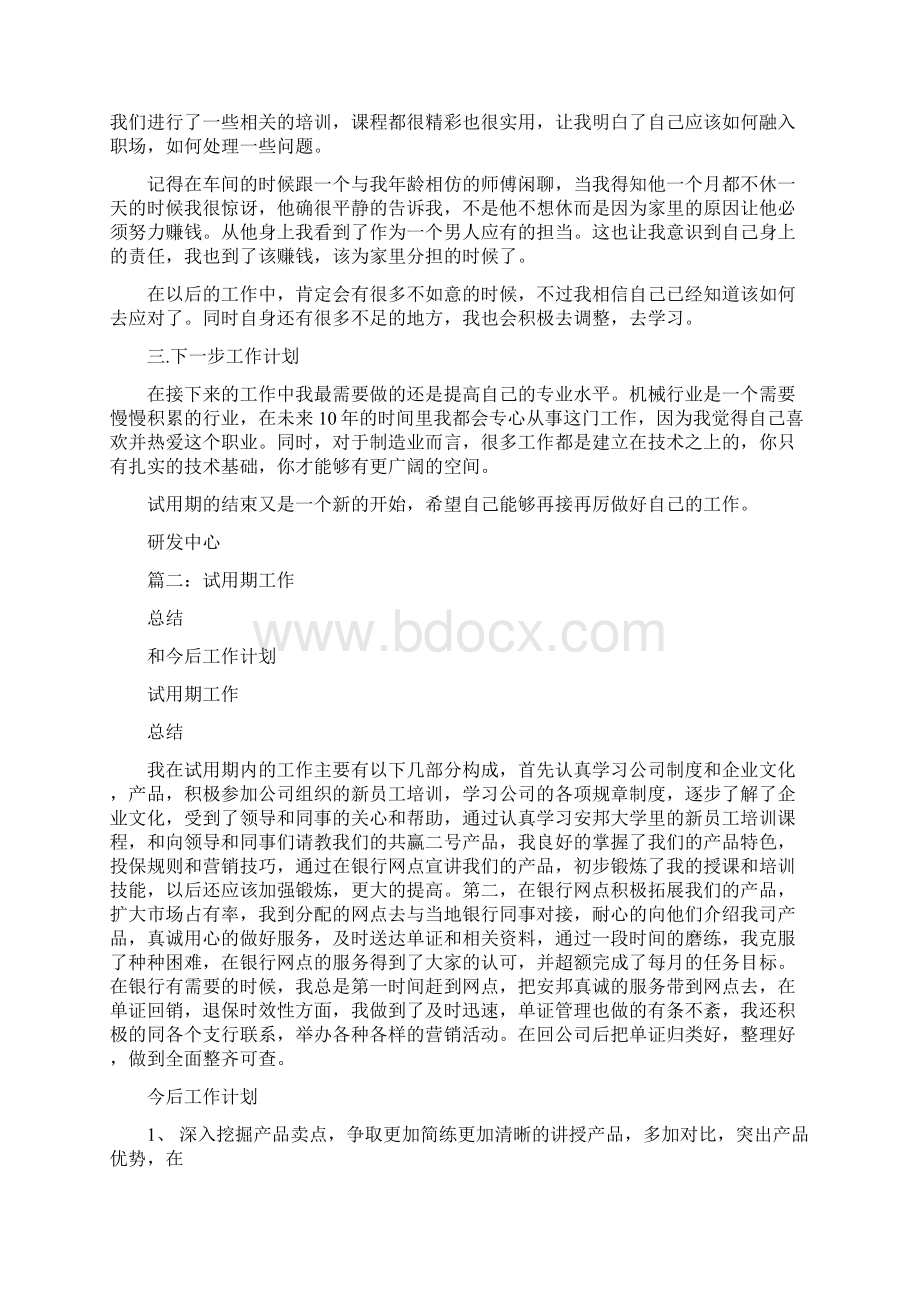 转正后的工作计划与发展目标.docx_第2页