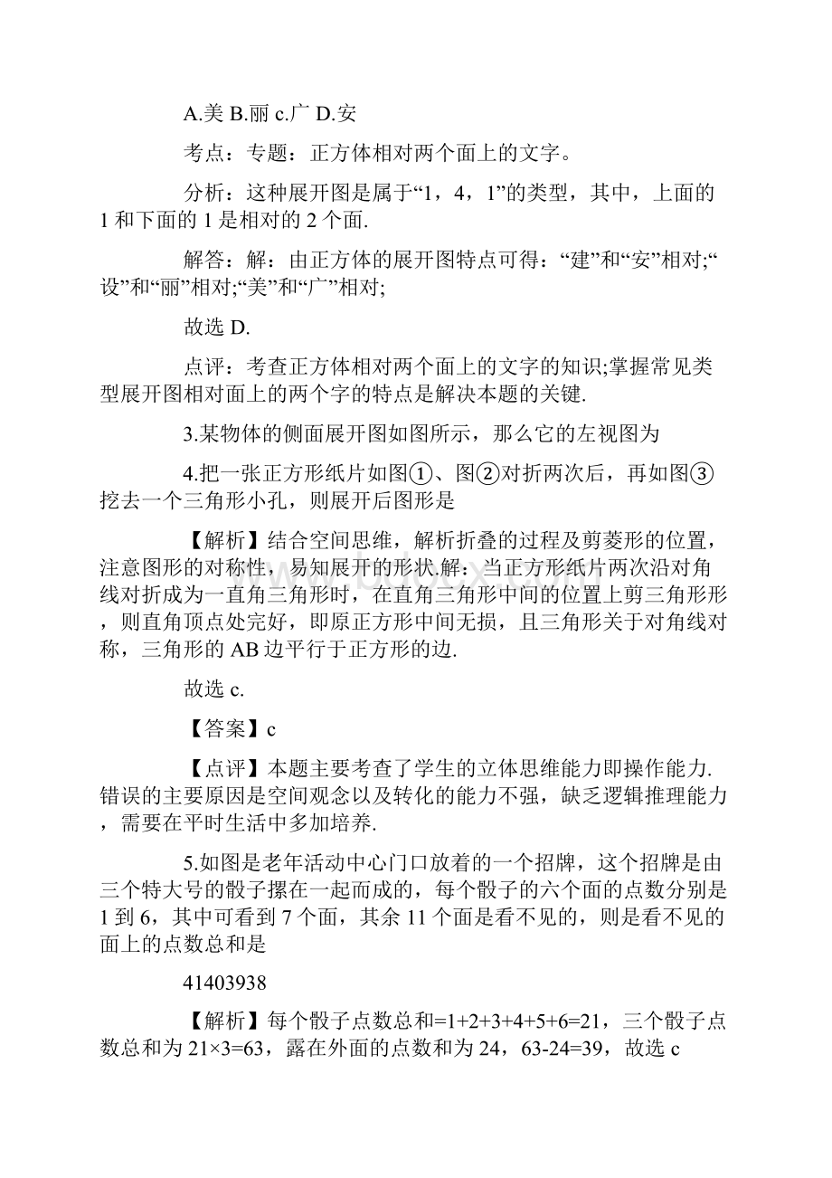 最近三年中考数学图形展开和叠折真题整理汇集.docx_第2页