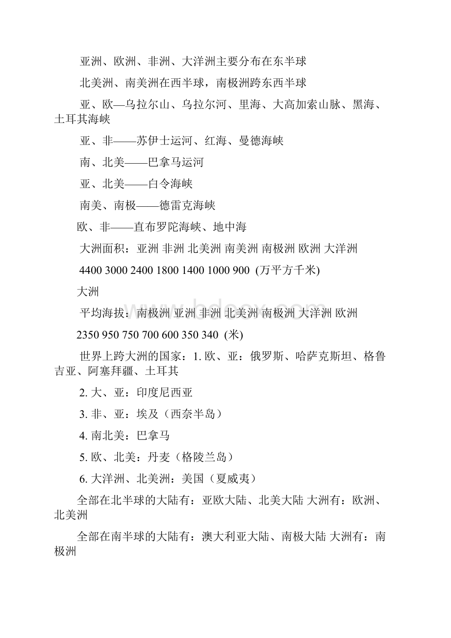 高中区域地理知识点终极总结材料1.docx_第2页