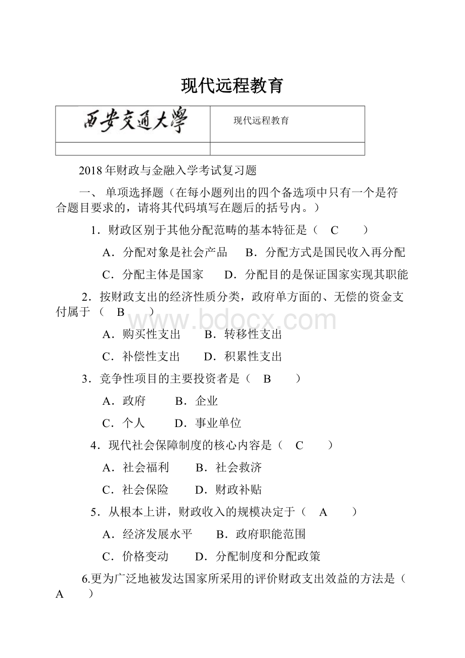 现代远程教育.docx_第1页