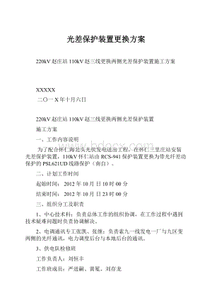 光差保护装置更换方案.docx