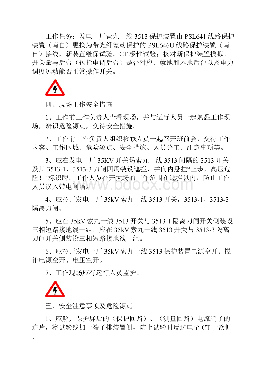 光差保护装置更换方案.docx_第2页