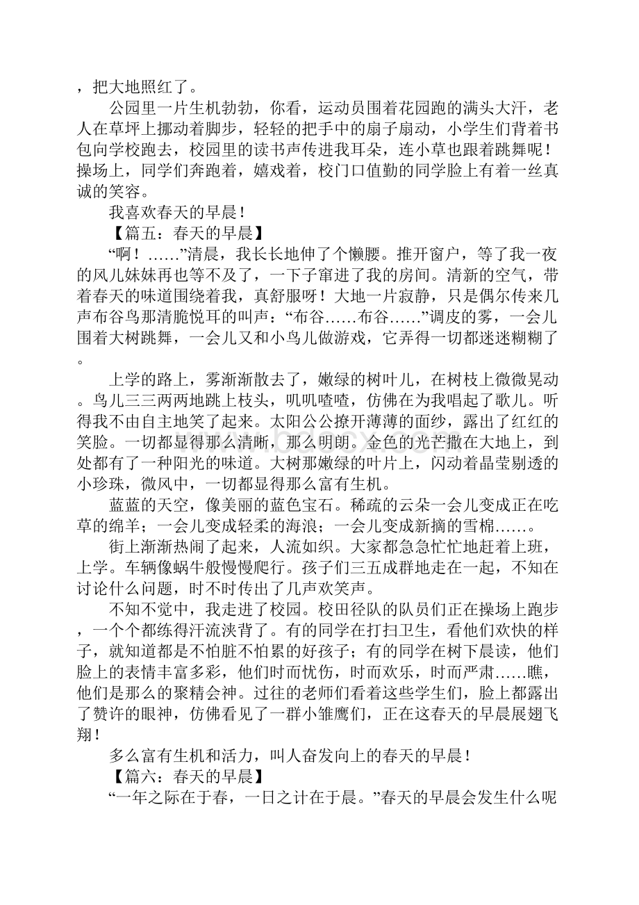 一个春天的早晨作文1.docx_第3页