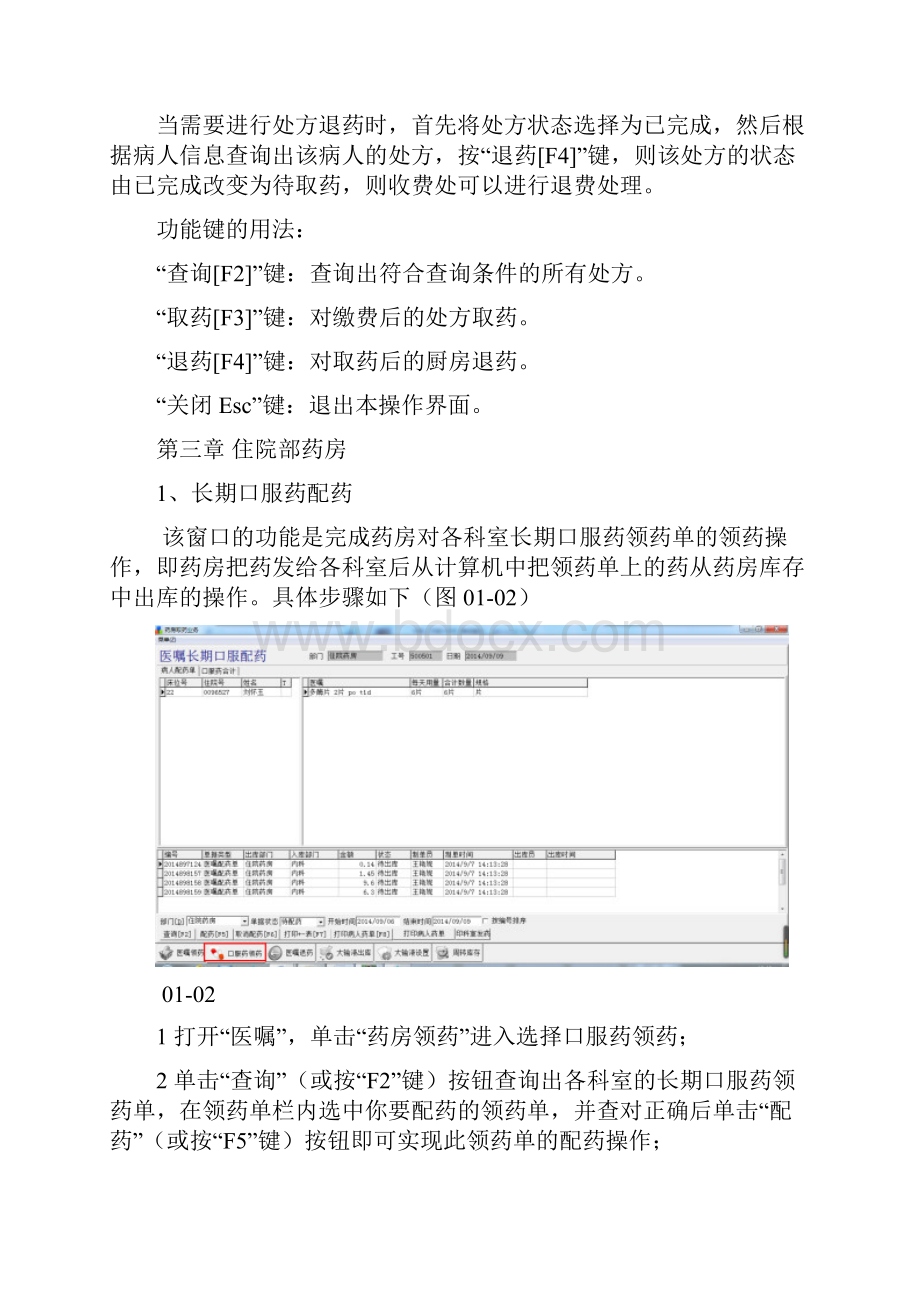 药房人员操作手册.docx_第3页