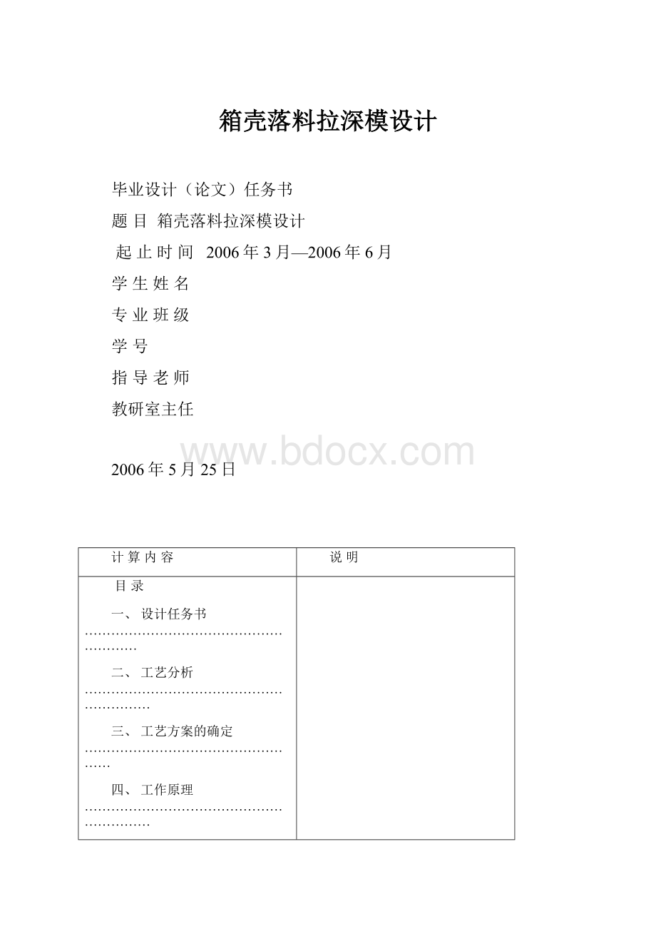 箱壳落料拉深模设计.docx