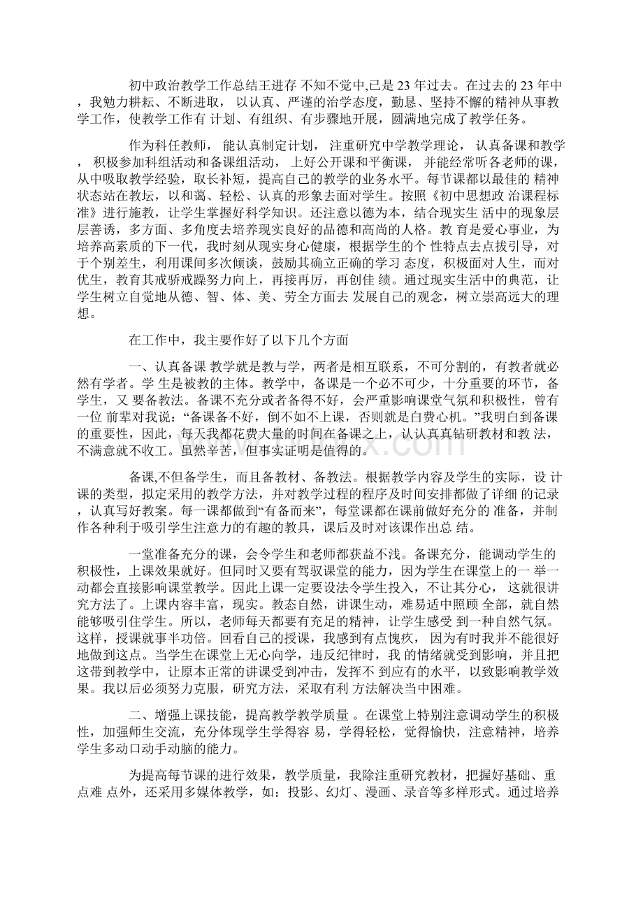 初中政治教学总结三篇.docx_第3页