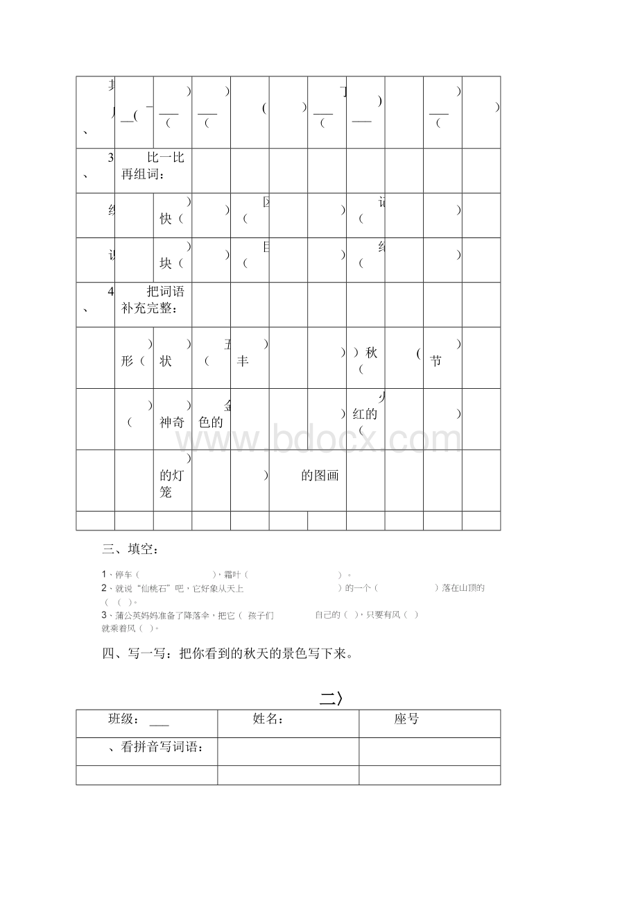 二年级语文辅差练习.docx_第2页