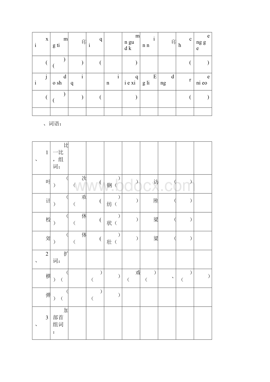 二年级语文辅差练习.docx_第3页
