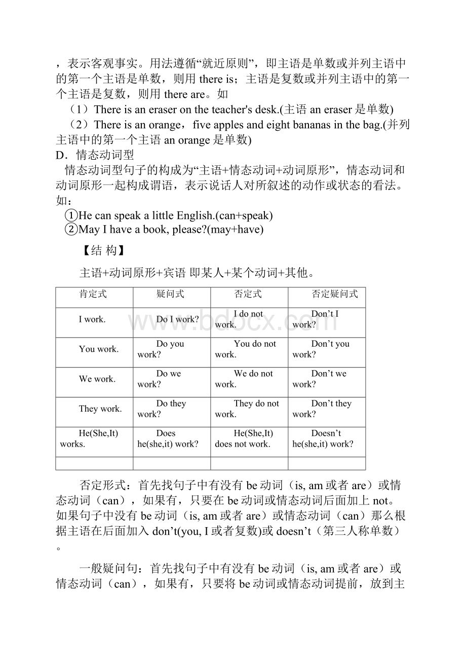 七年级英语时态汇总一般现在时一般过去时和现在进行时.docx_第2页