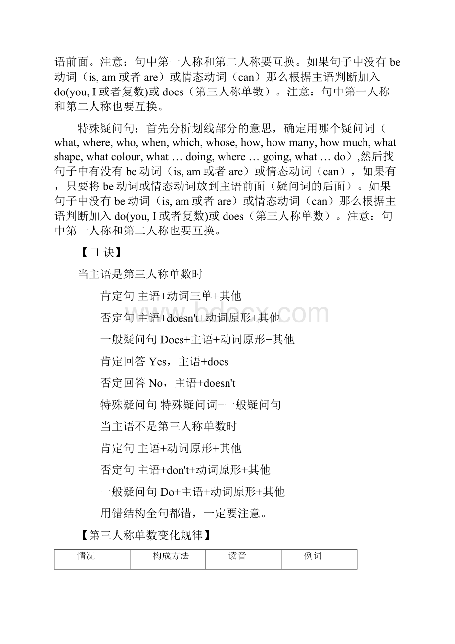 七年级英语时态汇总一般现在时一般过去时和现在进行时.docx_第3页