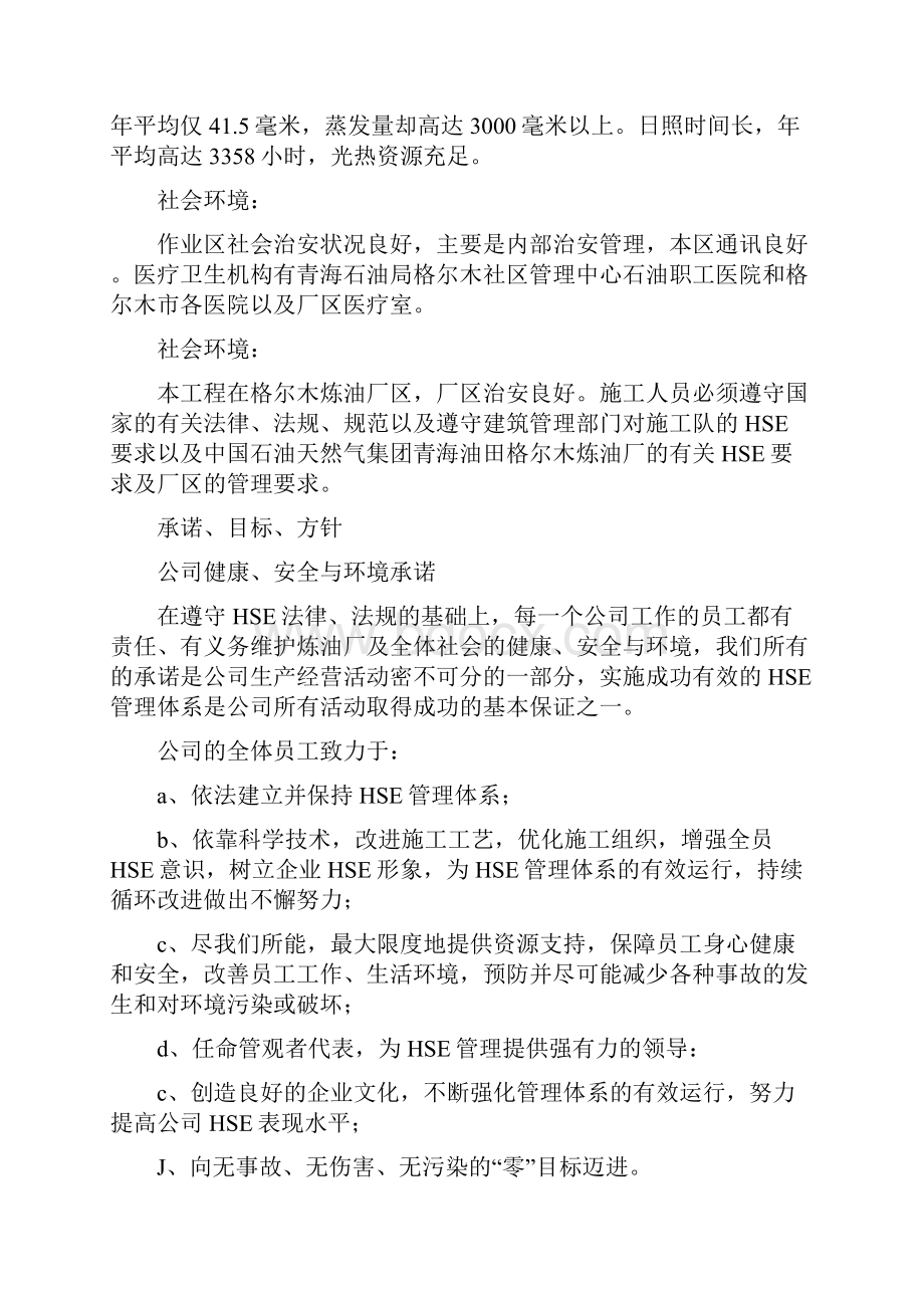 化验室气路改造hse工作计划书.docx_第3页