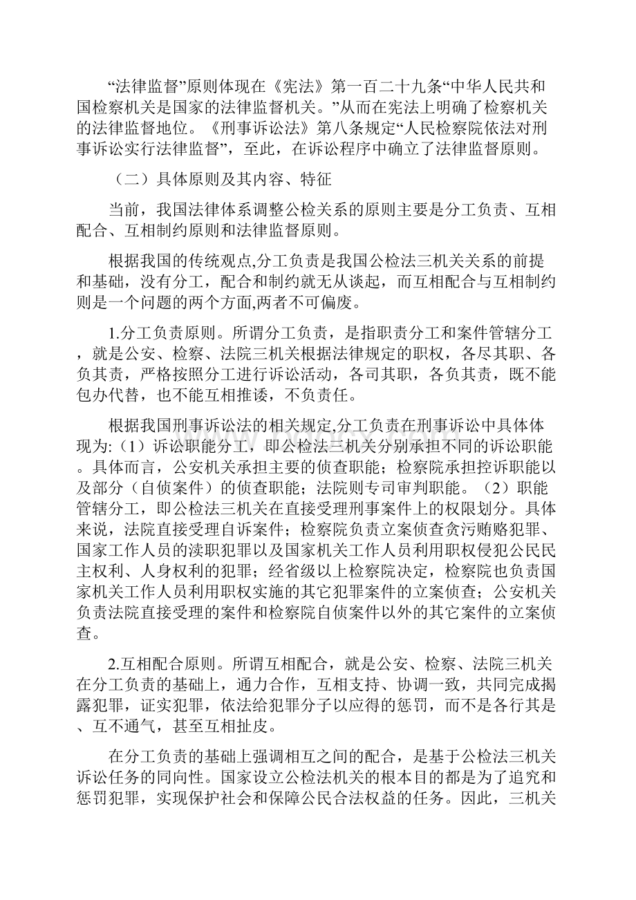 工作心得以审判为中心背景下公检法三机关的关系.docx_第3页