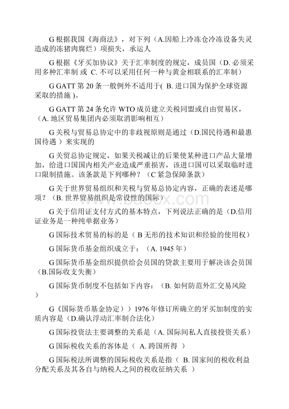 电大国际经济法网上试题.docx_第3页