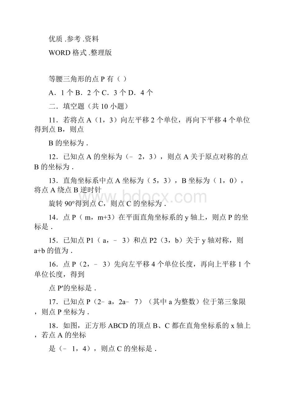 北师大版数学八年级上册第三单元测试题.docx_第3页