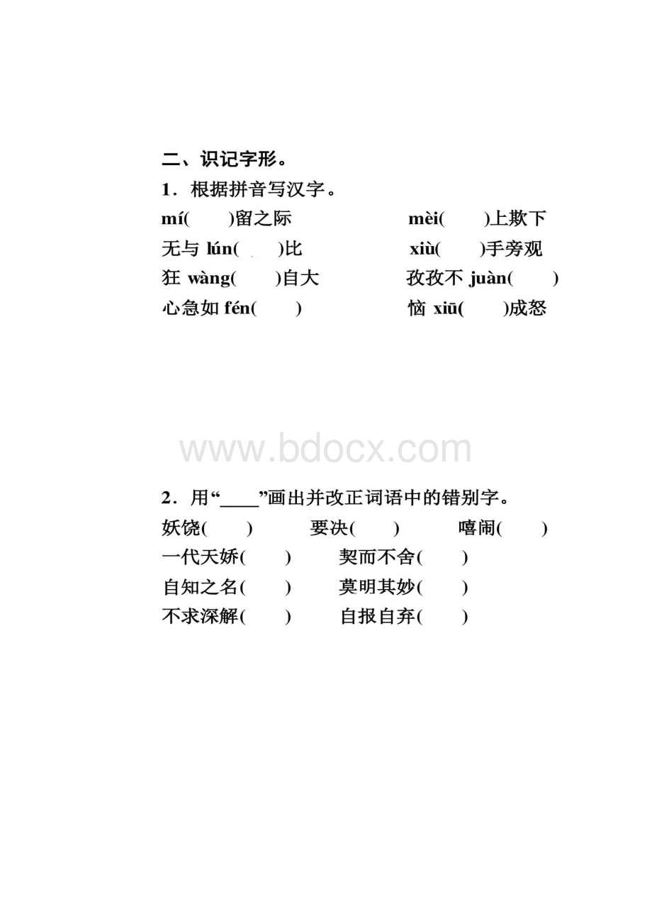 人教版中考备战策略语文练习课件九年级上.docx_第3页