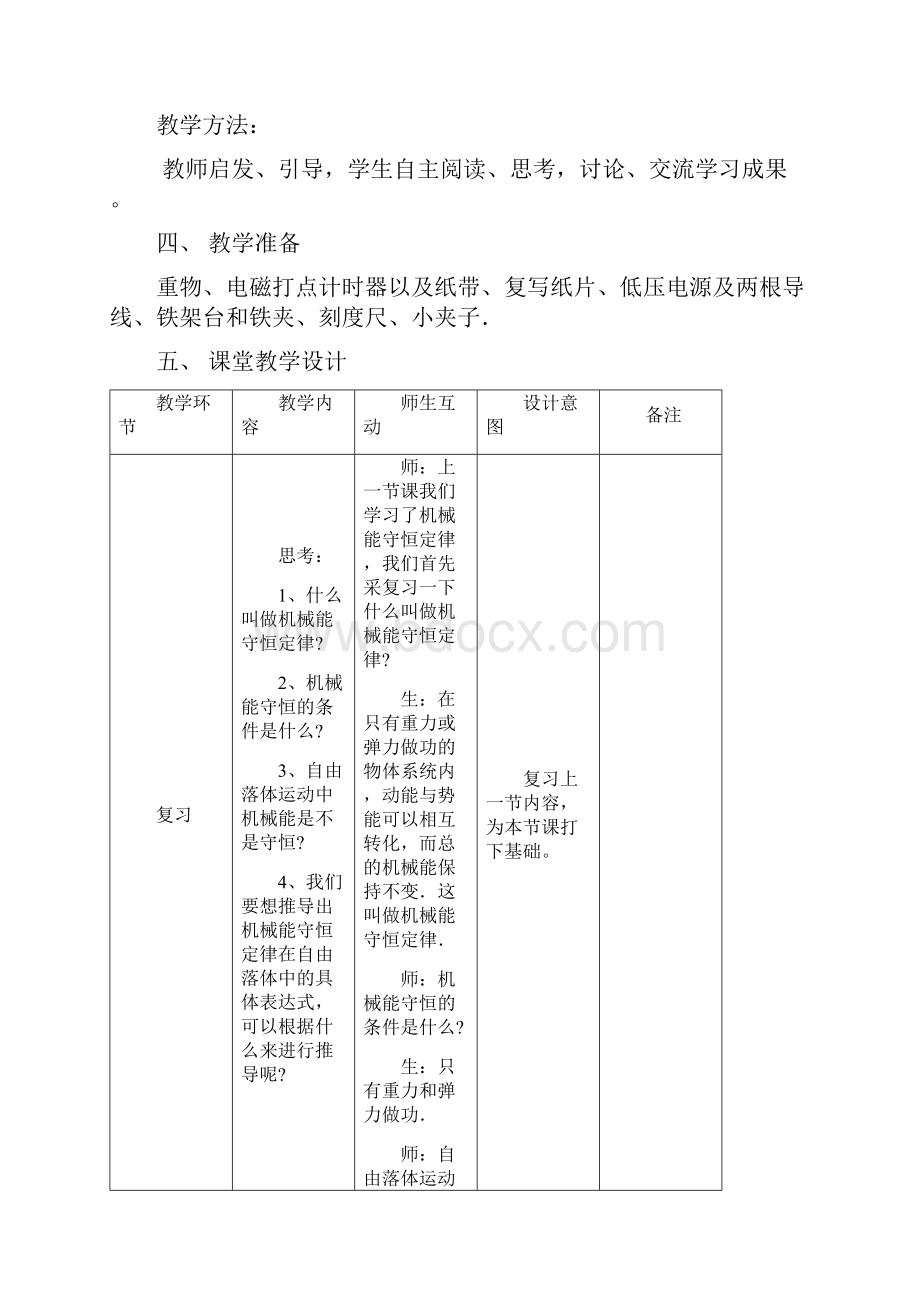 高一物理 实验验证机械能守恒定律.docx_第2页