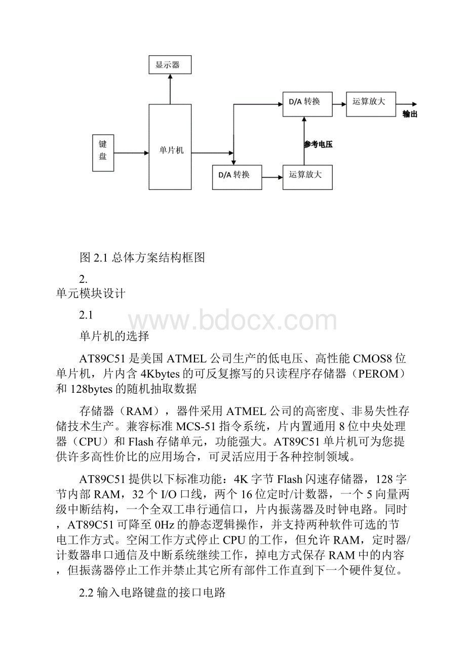 单片机课程设计.docx_第3页