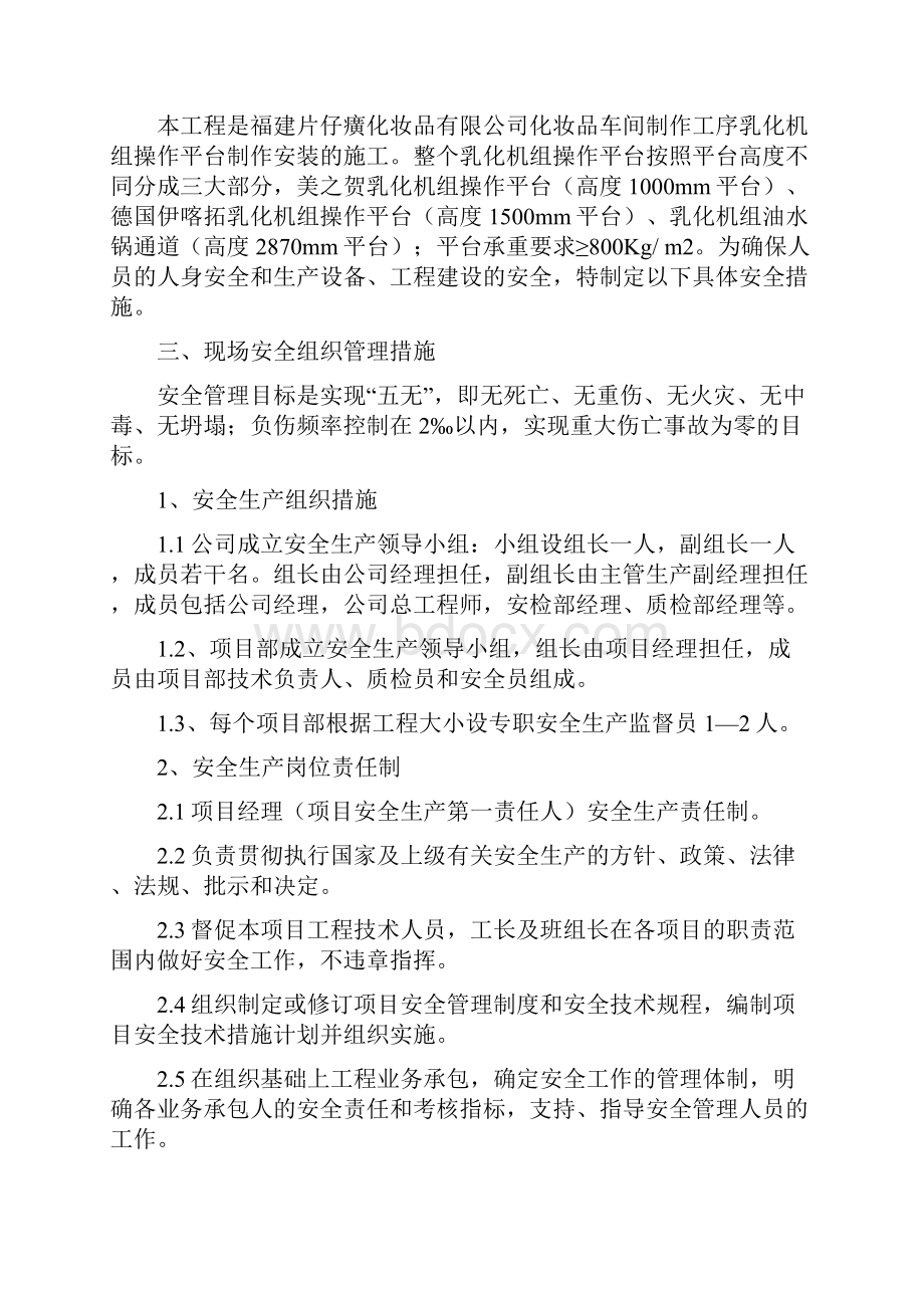 钢平台安装施工安全方案.docx_第2页