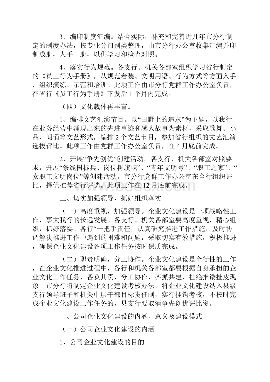 企业文化建设的实施方案范文精选5篇.docx_第3页