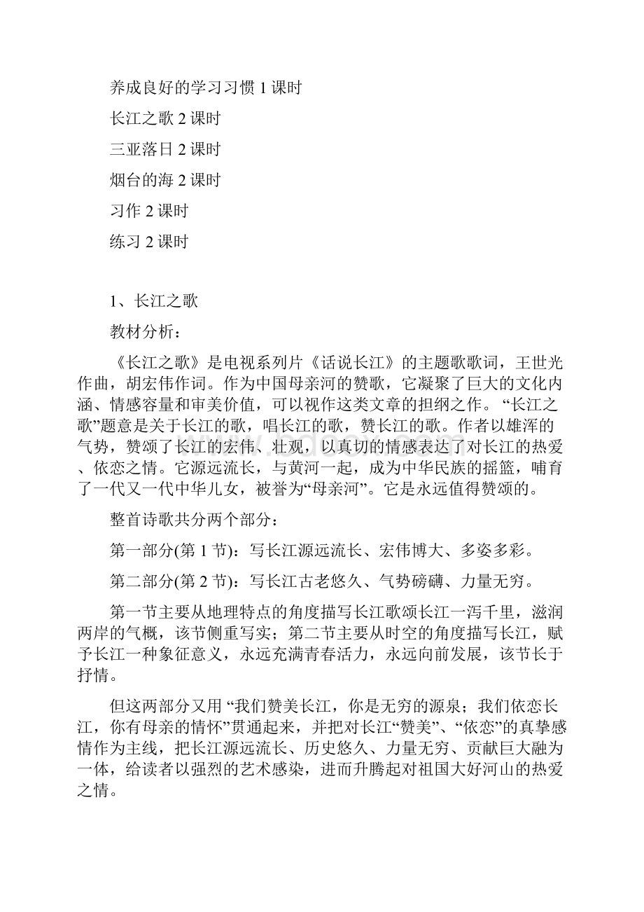 苏教版六年级下册语文第一单元教案.docx_第2页