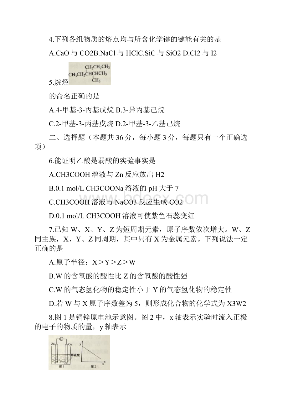 高考真题化学上海卷Word版含答案.docx_第2页