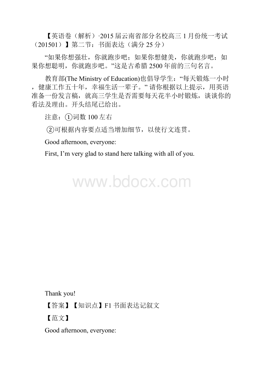 备考高考英语分类汇编 第八期F单元书面表达.docx_第3页