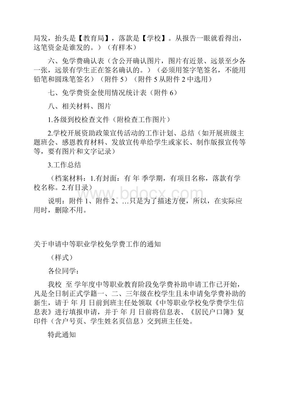 中等职业教育资助项目材料汇编.docx_第3页