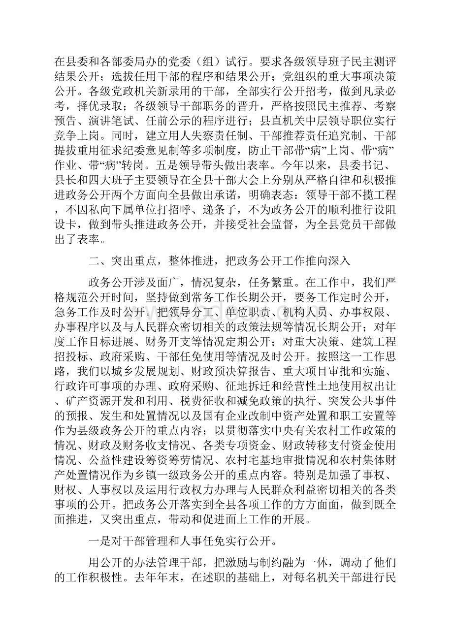 怀仁县政务公开工作情况汇报.docx_第3页