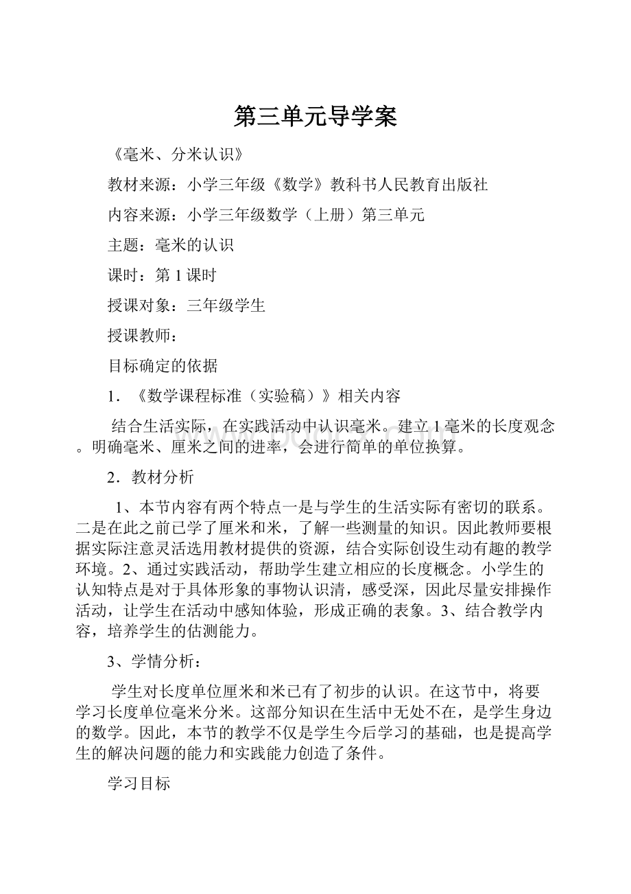 第三单元导学案.docx