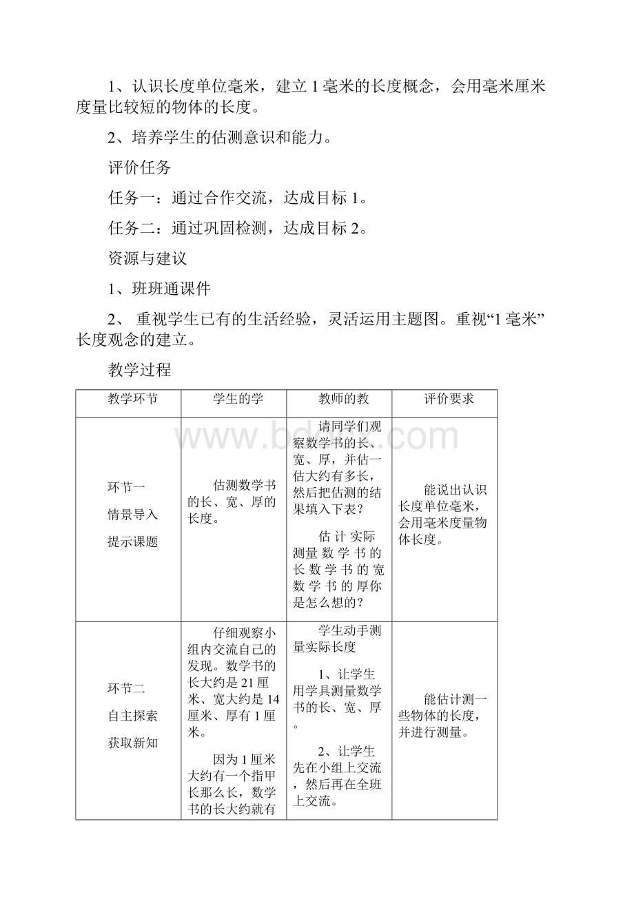 第三单元导学案.docx_第2页