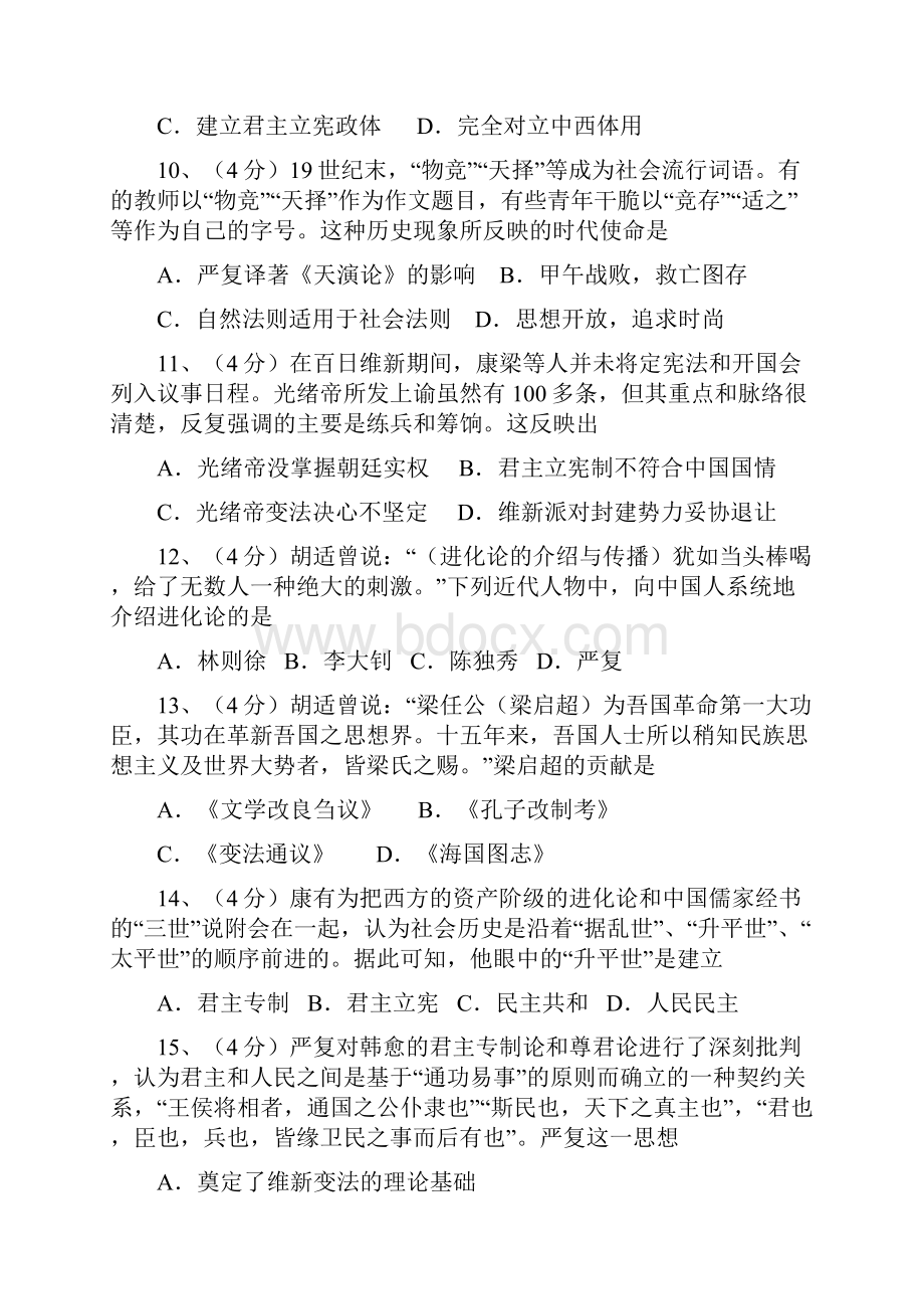 高中历史维新变法思想.docx_第3页