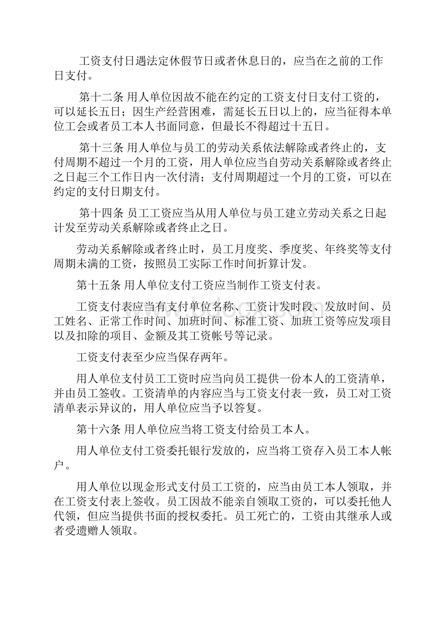 深圳员工工资支付条例.docx_第3页