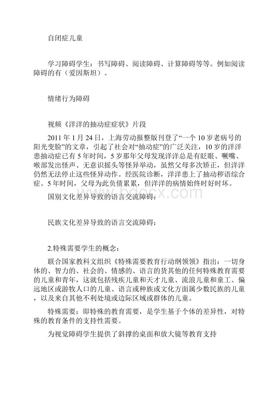 融合教育测试答案解读.docx_第2页