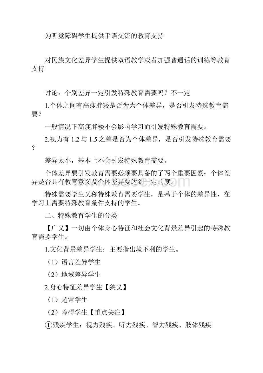 融合教育测试答案解读.docx_第3页