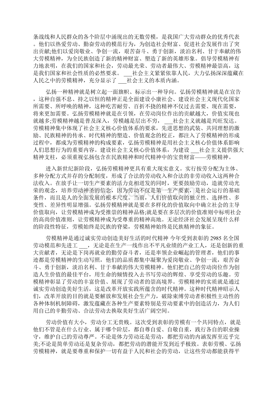 弘扬劳模精神心得作文.docx_第3页