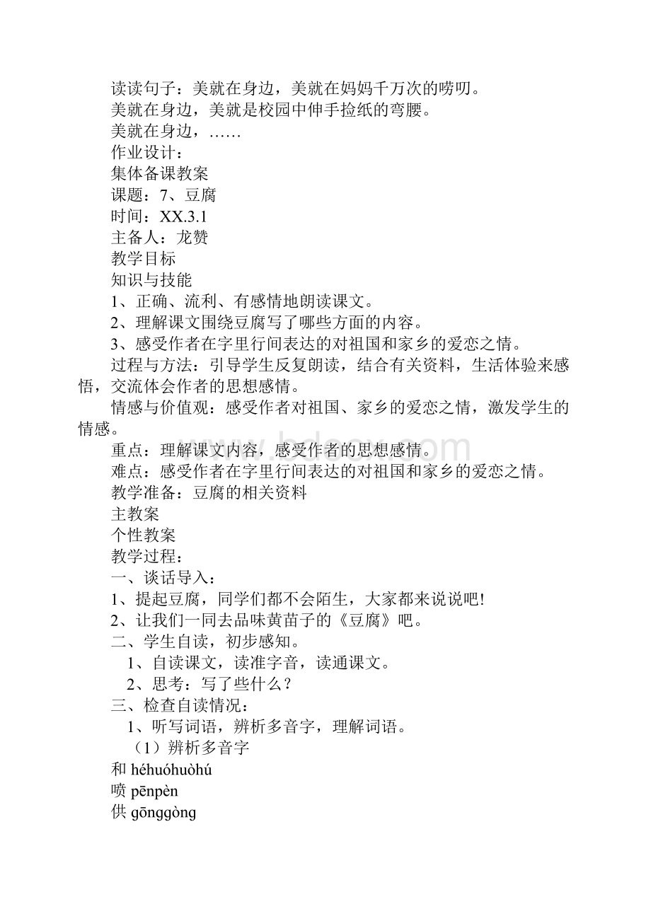 六年级语文下册第二单元集体备课上课学习上课学习教案湘教版.docx_第3页