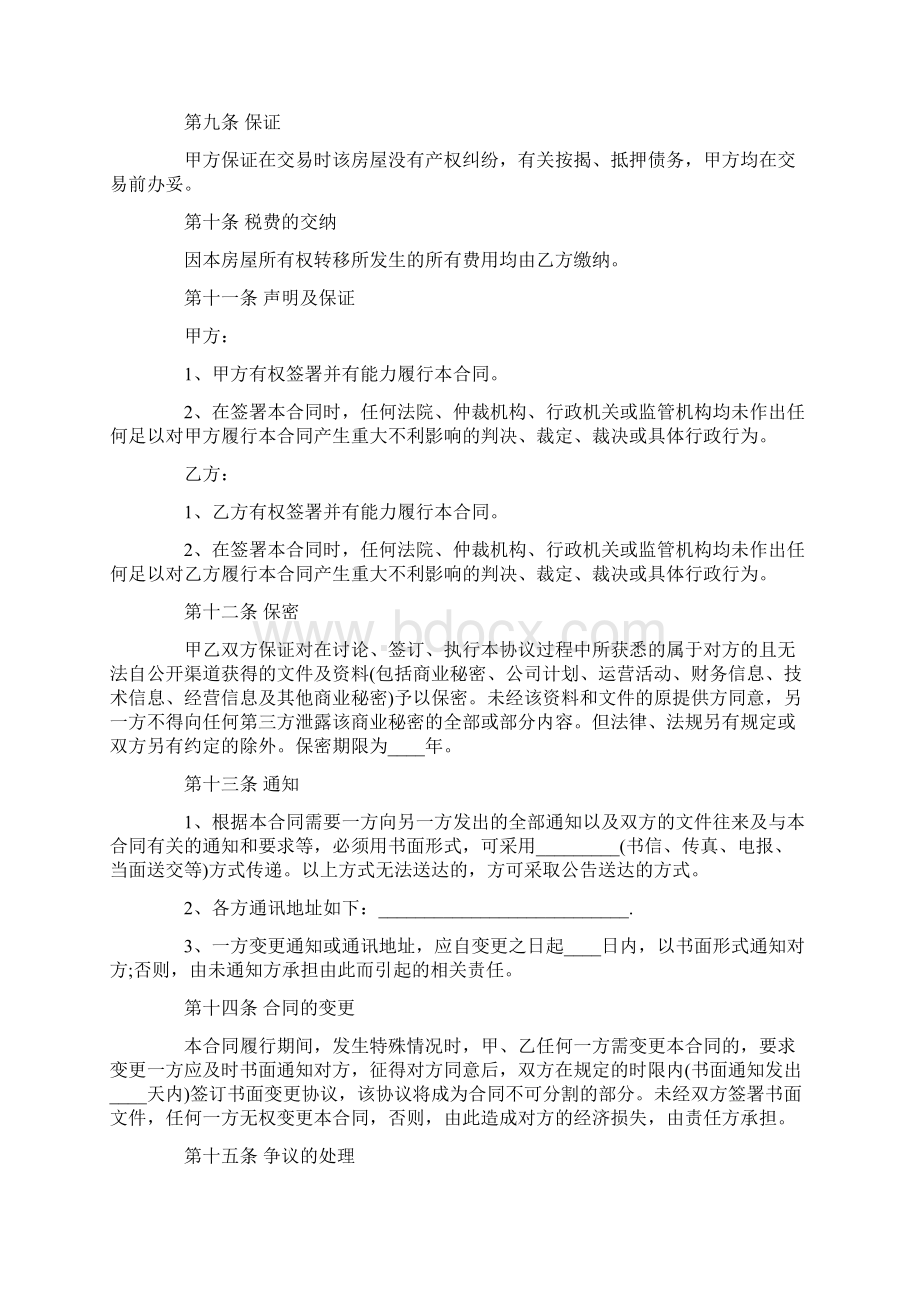 商品买卖合同范本15篇.docx_第3页