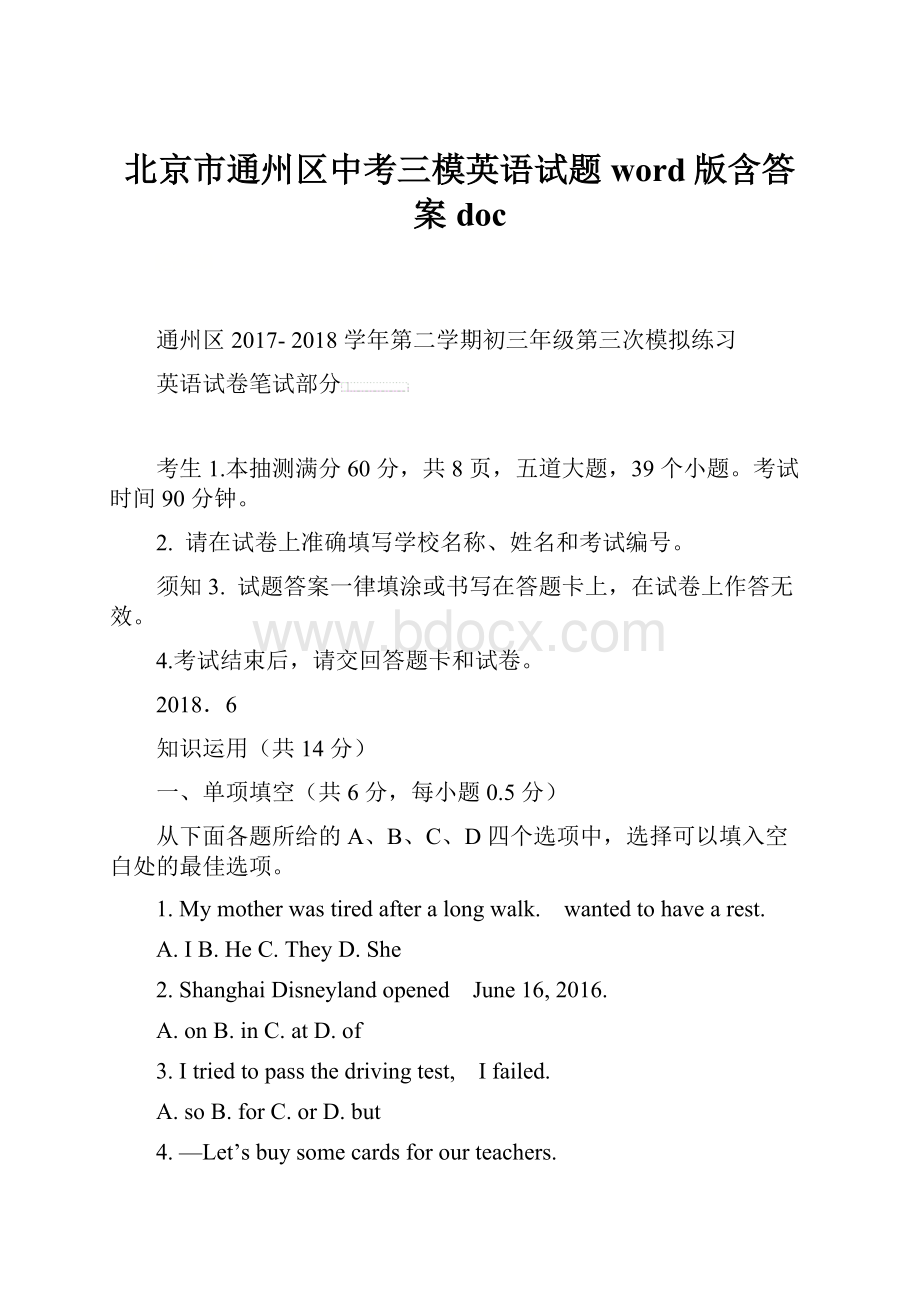 北京市通州区中考三模英语试题word版含答案doc.docx_第1页